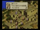 【SS版】肉弾タクティクスオウガ実況プレイ part59