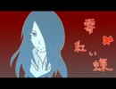 【(o゜皿゜)o】零～紅い蝶～をのんびり実況プレイ【part17】