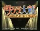【サクラ大戦】童貞二人で帝都を守ってみる　第一幕【実況】