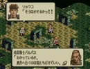 一番不得意ジャンルに挑戦！　実況プレイpart133　タクティクスオウガ