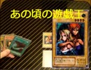 【遊戯王】あの頃のカードでデュエルしてみた⑩　キャラクターカード戦