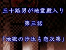 三十路男が地霊殿入り・第三話　【東方幻想入り動画】