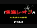 【バイオハザード4】　怪盗レオン　お宝頂き大作戦　第23話