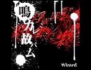Wizard / BORDERLINE