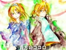 【鏡音リンレンAppend power】 フタツ恋ゴコロ