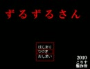 【ずるずるさん】学校のお化けはさん付けが多い　終【絶対可憐部長組】