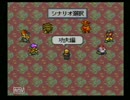 【ライブアライブ】 隠れた名作を実況プレイしてみる　part7