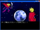 【ＲＰＧツクール】エターナルの逆襲その３