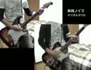 チリヌルヲワカ 紫紺ノイズを弾いてみた