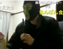 20110109-2 暗黒放送P　マスクマンは出会​い厨の象徴ではありません放送3/3