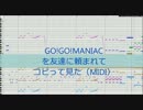 MIDIで耳コピ　GO!GO!MANIAC フルバージョン！