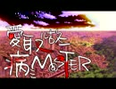 愛取ル故ニ、病ミM@STER【伍】