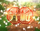 【三国志大戦３】　Ｒ董卓で武力回収７５＿ｖｓ決起討伐令　【司空】