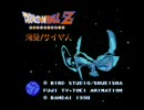 【FC BGM】ドラゴンボールZ 強襲サイヤ人　原曲集