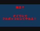 【MoE】ぶたボッコ動画