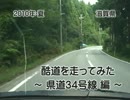 【車載】 滋賀県道34号多賀永源寺線 【動画】