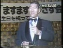 懐かしいプロレス　番外編　ジャイアント馬場「蛙の笛」熱唱