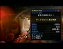 独狩り行こうぜ！第８回ディアブロス編