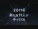 ネクストイナズマイレブン発表（イナズマイレブン４PV）