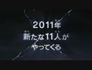 ネクストイナズマイレブン発表（イナズマイレブン４PV）