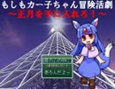 【VIPRPG】 もしもカー子ちゃん冒険活劇 ～正月を手に入れろ！～