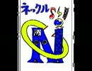 NetCle放送局第21回