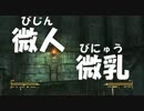 Fallout NEW VEGAS　でねっていう実況プレイ　【80】