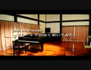 【演奏してみた】just be friends をフルートで吹いてみた【Pf ver】
