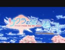 「サクラの空と、君のコト」プロモーションムービー