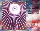 東方星蓮船 EX 1/2