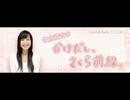 ラジオどっとあい　佐倉綾音のかけだし、さくら前線。　#2(2011.01.11)