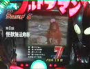 永井先生のパチンコウルトラマン配信 Part.07