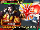 三国志大戦3 神速Master(笑)が神速Masterを目指す#2