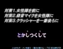 第四回ニコカラOFF　in　福島　組曲『ニコニコ動画』