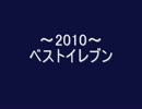 ＦＩＦＡ選定　2010のベストイレブン