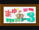 【まゆの冒険】MHP3実況　エヘヘなプレイだけど戦ってみるよ♪1