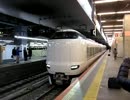 287系試運転列車11番線から発車　大阪駅
