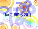 にこぽっぷ!!