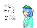【東方手書き劇場】にとりのいる生活　13