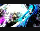 【初音ミク】僕が見た夢【オリジナル曲】