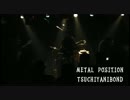 ツチヤニボンド『Metal Position』