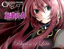 [VOCALOID] Celestialdreams Project feat. Megurine Luka - Rhythm of Love