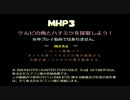 【MHP3】ケルビの角&ハチミツを採取しよう！