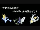 今更なんだけどバトレボのお時間ですよ！その1