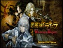 悪魔城ドラキュラＨＤ　