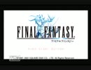 FFの第一作を実況しながらプレイする動画、略してエフエフジップ-part1