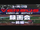 11.01.12 ガンダムExvs　西日暮里バーサス録画会・前編