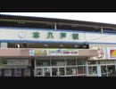 JR線ラリー：八戸線ラリー（PART03）