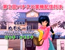 【第２回実機配信対決】めぞん一刻 あなたに会えて、本当によかった 1/4