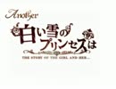【歌ってみた】　アナザー：白い雪のプリンセスは